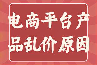 防守？本赛季湖人场均允许对手出手空位三分22.5次 联盟最多